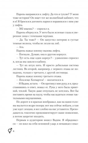 Жизнь на Repeat. За тобой фото книги 6