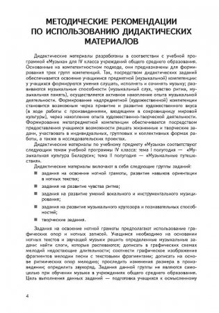 Музыка. 4 класс. Дидактические и диагностические материалы фото книги 3