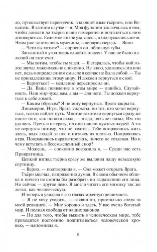 Охотники на тъернов фото книги 9