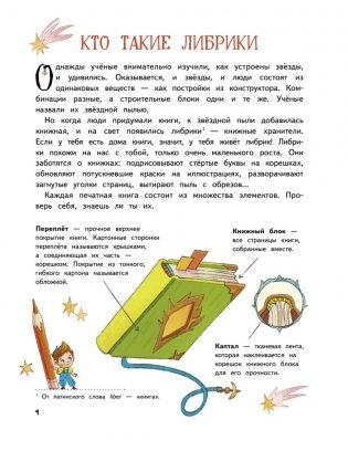 Книжные тайны. Приключения хранителей библиотек. От папируса до цифровых страниц фото книги 4