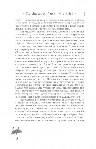 Я с тобой. 149 простых советов как справиться с тревогой, беспокойством и паникой фото книги 4