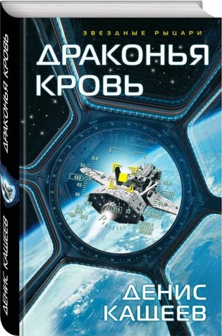 Драконья кровь фото книги 2