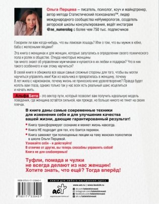 АльфаБета. Как перестать спасать мир и спасти себя фото книги 9