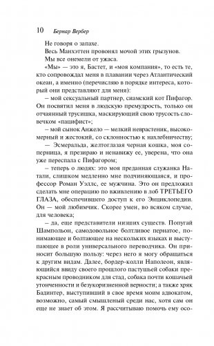 Планета кошек фото книги 11