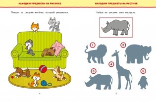 Обучающие тесты. Развиваем интеллект (3-4 года) фото книги 2