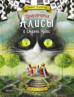 Приключения Алисы в стране чудес фото книги