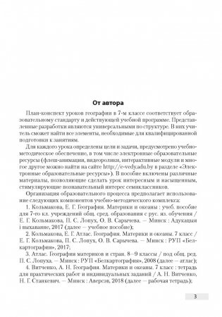 География. План-конспект уроков. 7 класс фото книги 14