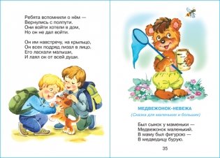 Я люблю свою лошадку. Для дошкольного и младшего школьного возраста фото книги 5