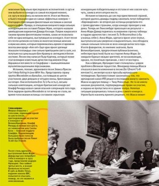 Евровидение. Официальная история конкурса песни фото книги 6