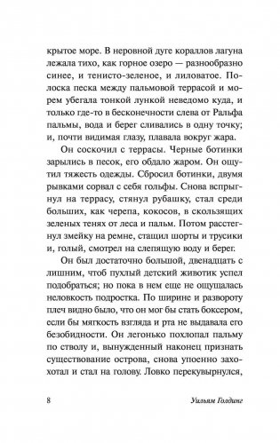 Повелитель мух фото книги 9