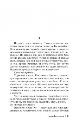 Игра Джералда фото книги 5