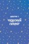Русские народные сказки с мужскими архетипами. Иван-царевич, серый волк, Кощей Бессмертный и другие герои фото книги маленькое 3