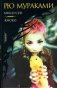 Мисо-суп. Киоко фото книги маленькое 2