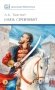 Князь Серебряный: повесть времен Иоана Грозного фото книги маленькое 2
