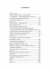 Цветник духовный. Мысли и изречения святых и великих людей фото книги маленькое 6