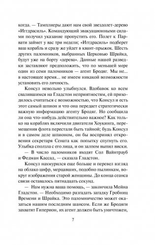 Гиперион фото книги 8