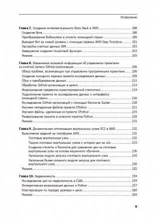 Прагматичный ИИ. Машинное обучение и облачные технологии фото книги 10