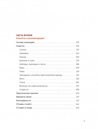 Соль, жир, кислота, жар. Главные элементы хорошей кухни фото книги 3