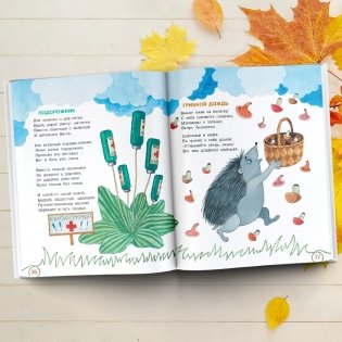 Стихи обо всем на свете фото книги 5