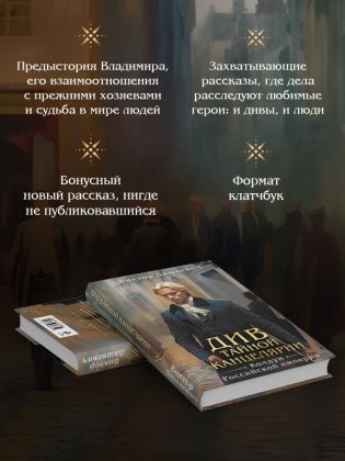 Подарочный комплект из 3-х книг + акриловый стенд Граф Аверин и Кузя в подарок (Тайна мертвого ректора. Книга 1  Книга 2 + Див Тайной канцелярии) фото книги 7
