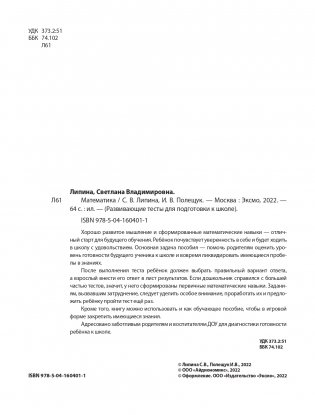 Математика фото книги 2