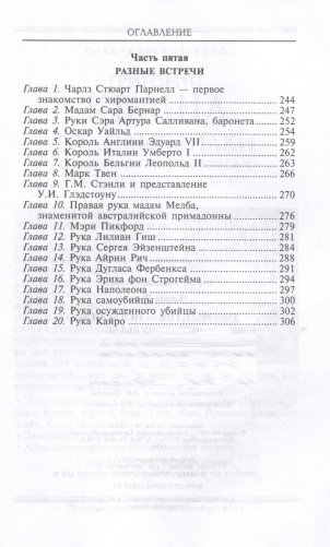 Хиромантия — искусство чтения судьбы. Толкование знаков на ладони от древности до наших дней фото книги 6