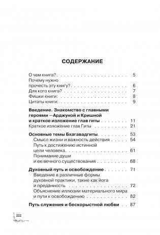 Бхагавадгита. С комментариями фото книги 14