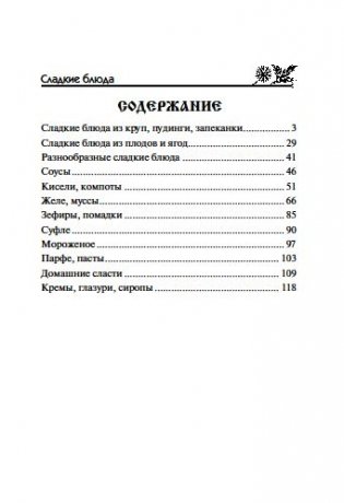 Сладкие блюда и напитки фото книги 2