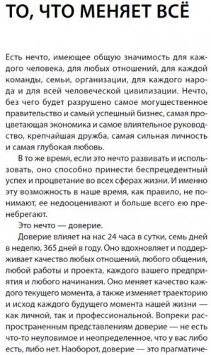 Скорость доверия. То, что меняет все фото книги 8