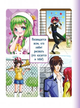 Учимся рисовать персонажей аниме за 5 минут. Простые пошаговые уроки для создания неповторимых героев за короткое время фото книги 6