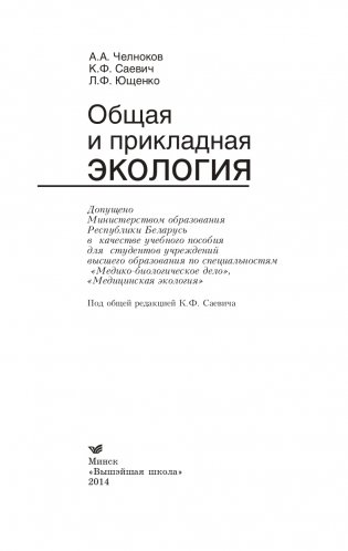 Общая и прикладная экология фото книги 2