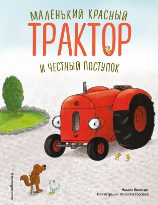 Маленький красный Трактор и честный поступок (ил. Ф. Госсенса) фото книги