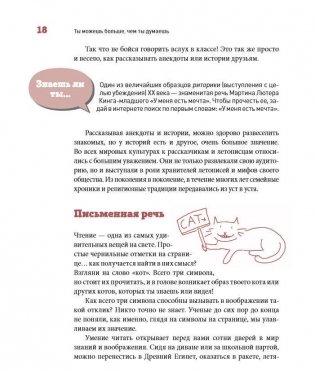 Ты можешь больше, чем ты думаешь фото книги 8