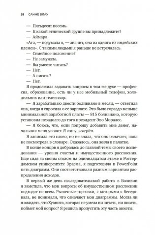 Во власти цифр. Как числа управляют нашей жизнью и вводят в заблуждение фото книги 17