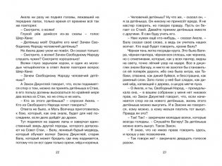 Маугли фото книги 8