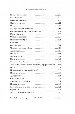 Из ничего: искусство создавать искусство (подарочное издание) фото книги 4