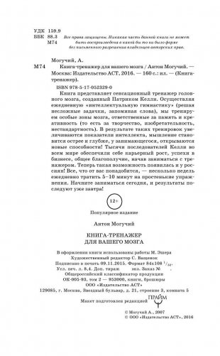 Книга-тренажер для вашего мозга фото книги 3