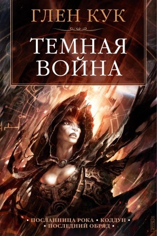 Темная война фото книги