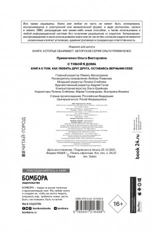С тобой я дома. Книга о том, как любить друг друга, оставаясь верными себе фото книги 3