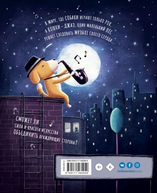 Пёс, который играл джаз фото книги 2