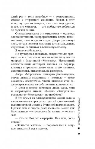 Кольцо с секретом фото книги 10