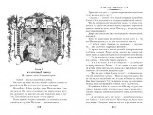 Астрель и Хранитель Леса и другие приключения волшебника Алёши фото книги 6