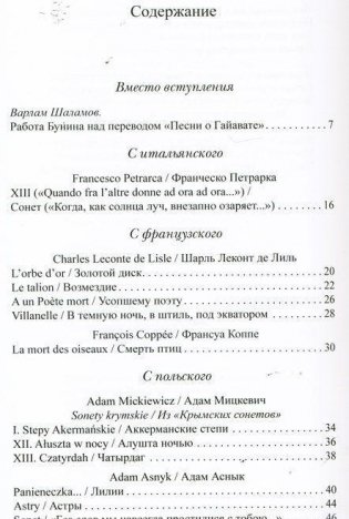 "Все речи я сберег в душевной глубине...". Жемчужины мировой поэзии в переводах Ивана Бунина фото книги 2