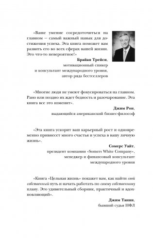 Цельная жизнь. Главные навыки для достижения ваших целей фото книги 10