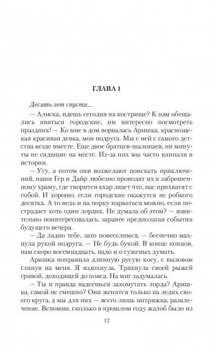 Любовь – игра, или Ведьма в поиске фото книги 9