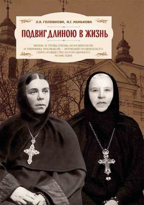 Подвиг длиною в жизнь фото книги