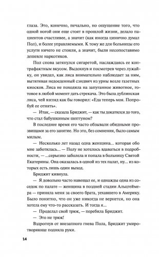 Человек с одним из многих лиц фото книги 13