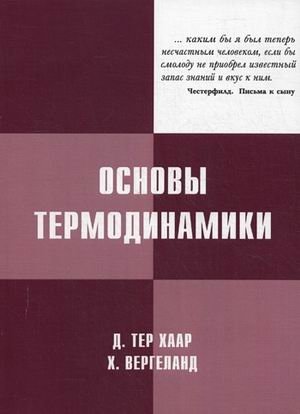 Основы термодинамики фото книги