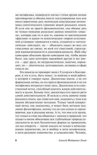 Философия имени. Вещь и имя фото книги 9