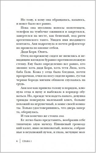 Цвет слоновой кошки фото книги 3